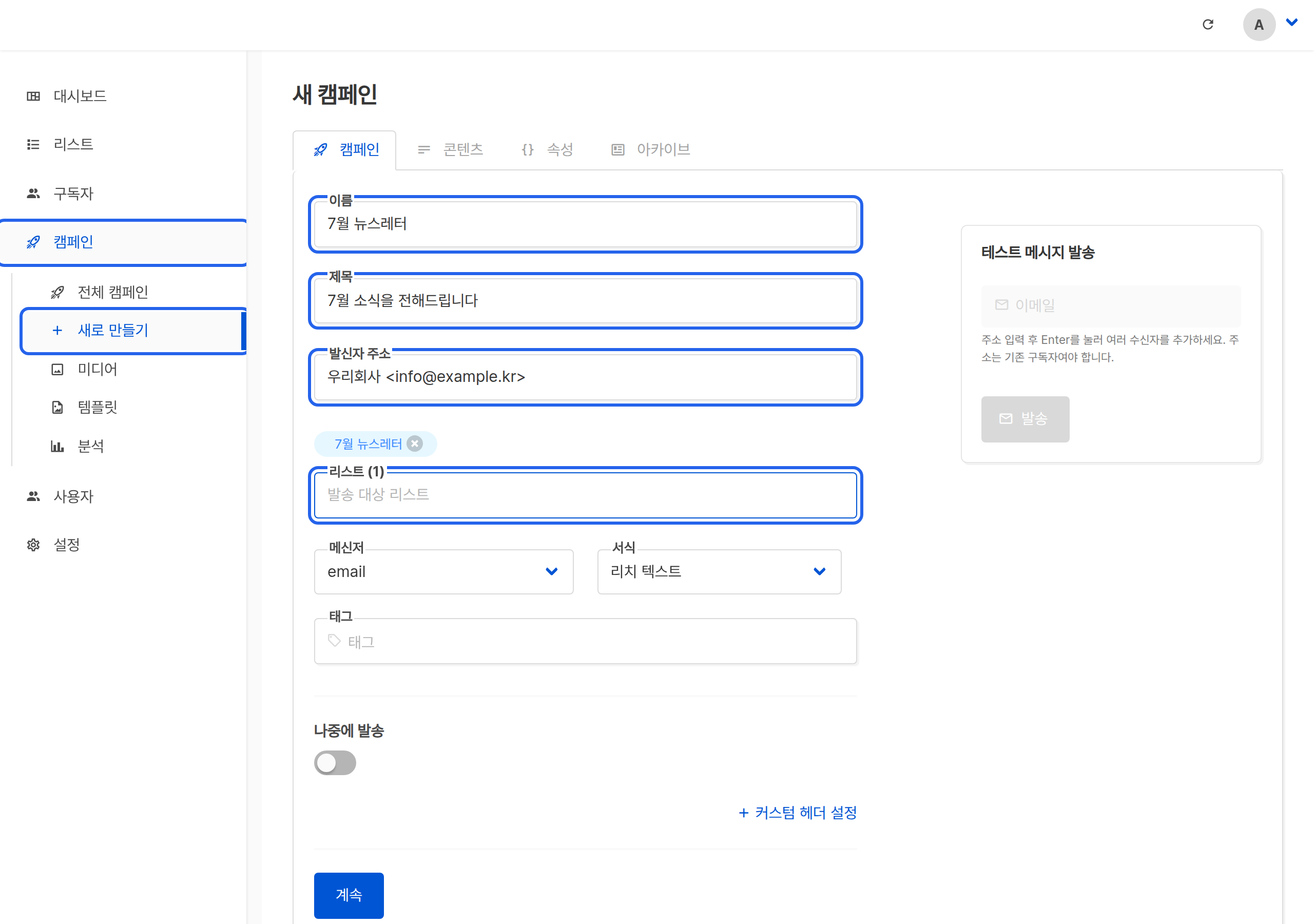 캠페인 만들기