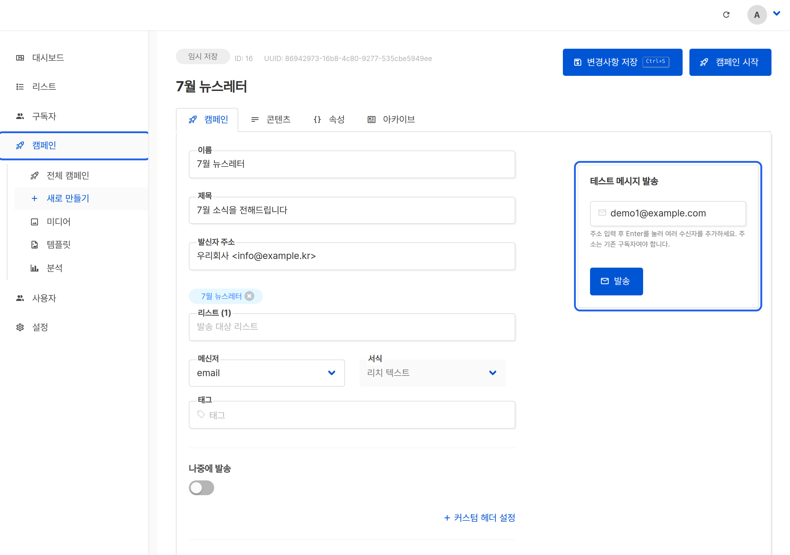 테스트 발송