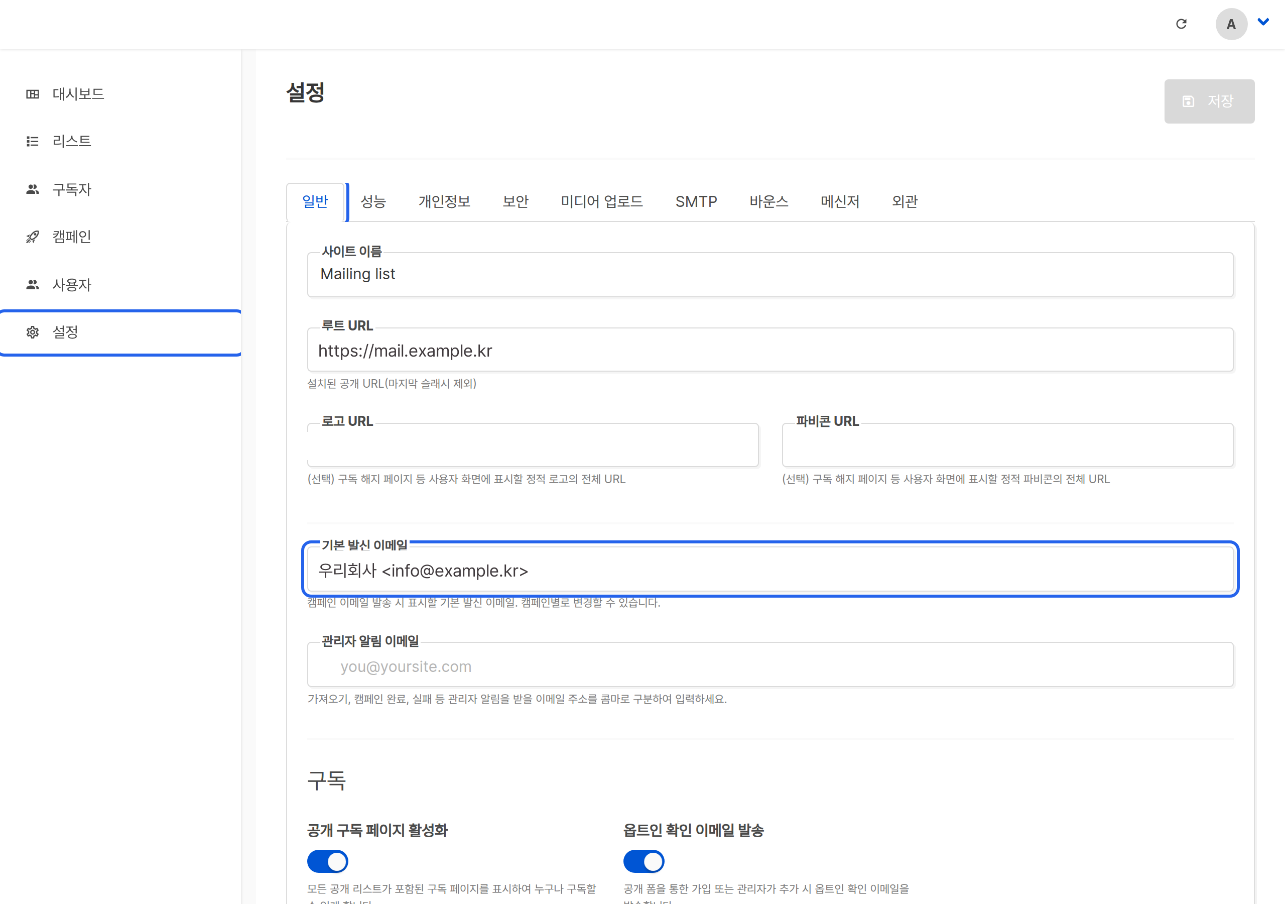 기본 발신 이메일